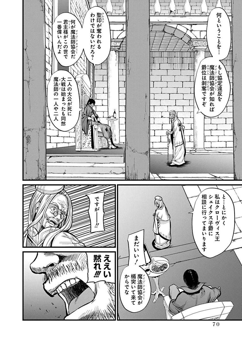 GRANCREST SENKI - raw - Chapter 3 - https://jpdd.ccdd.to/JPDD/grancrestsenki/122283/fjqzxnk5abu.jpg