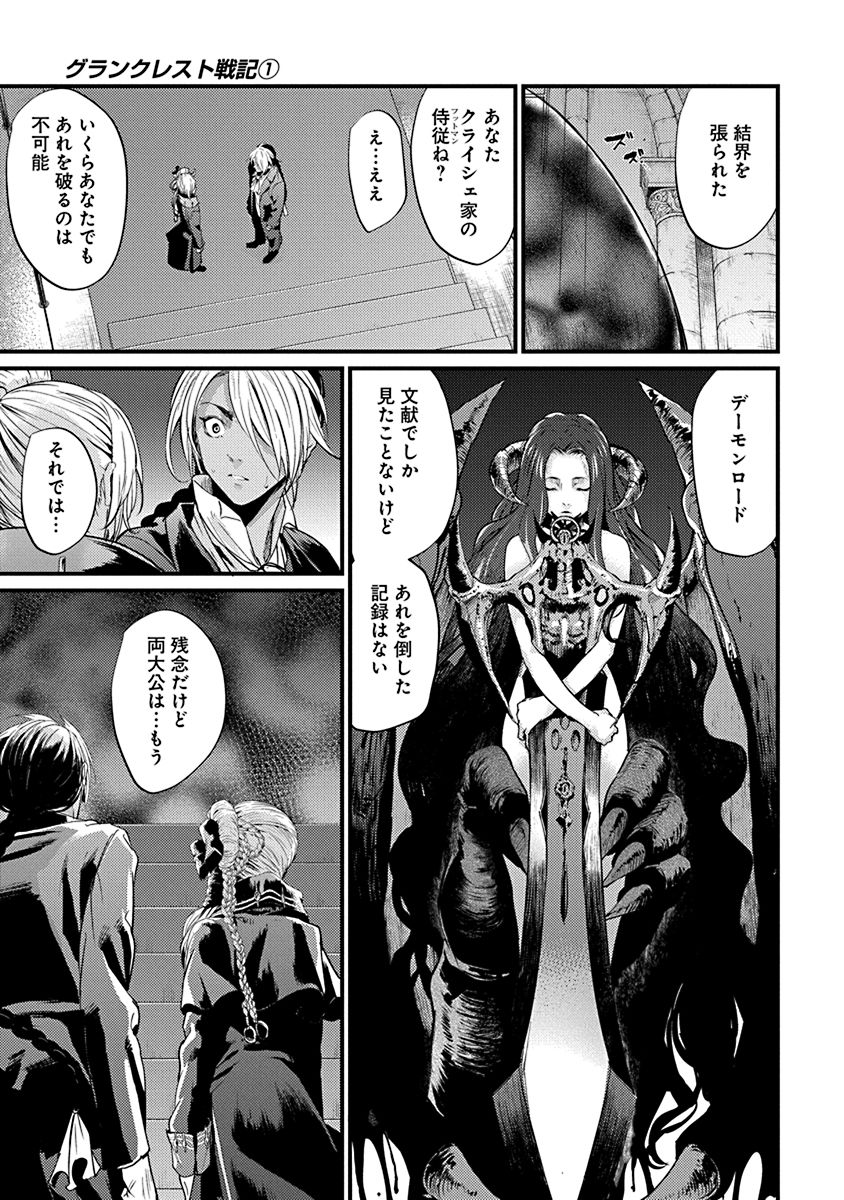 GRANCREST SENKI - raw - Chapter 1 - https://jpdd.ccdd.to/JPDD/grancrestsenki/122287/sddmlbft34g.jpg