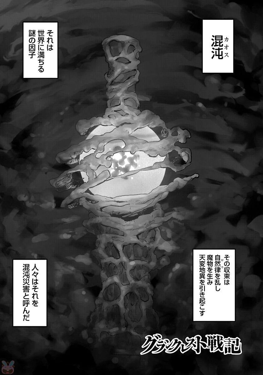 GRANCREST SENKI - raw - Chapter 1 - https://jpdd.ccdd.to/JPDD/grancrestsenki/122287/sk0nf4jn05z.jpg