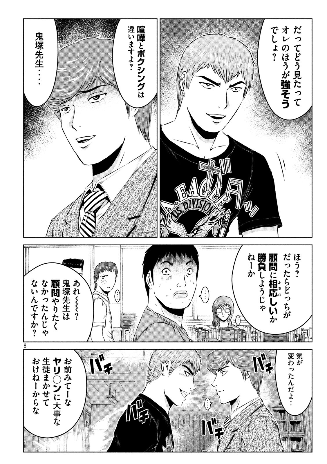 GTO - PARADISE LOST - raw - Chapter 103 - https://jpdd.ccdd.to/JPDD/gtoparadiselost/101124/5ygrefhxzjg.jpg