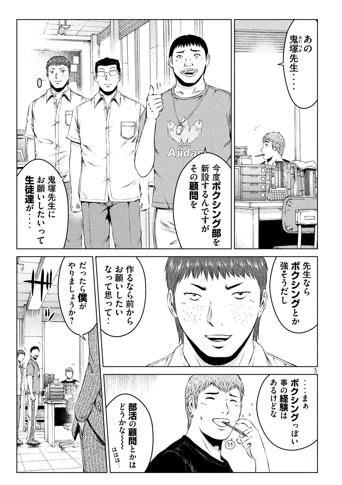 GTO - PARADISE LOST - raw - Chapter 103 - https://jpdd.ccdd.to/JPDD/gtoparadiselost/101124/byga5hd2v2v.jpg
