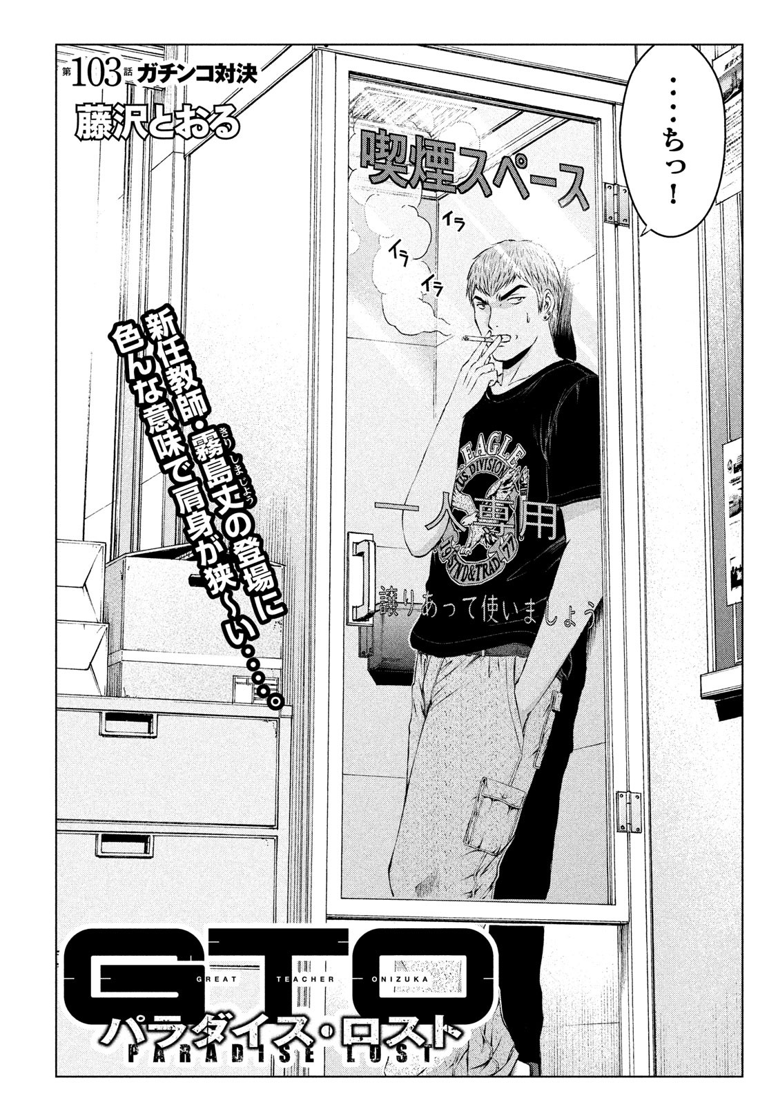 GTO - PARADISE LOST - raw - Chapter 103 - https://jpdd.ccdd.to/JPDD/gtoparadiselost/101124/bz2civxestr.jpg