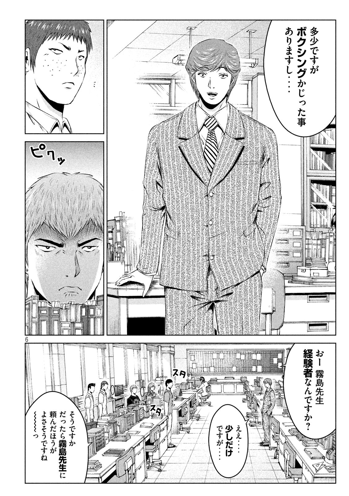 GTO - PARADISE LOST - raw - Chapter 103 - https://jpdd.ccdd.to/JPDD/gtoparadiselost/101124/mcq1rqqonrk.jpg