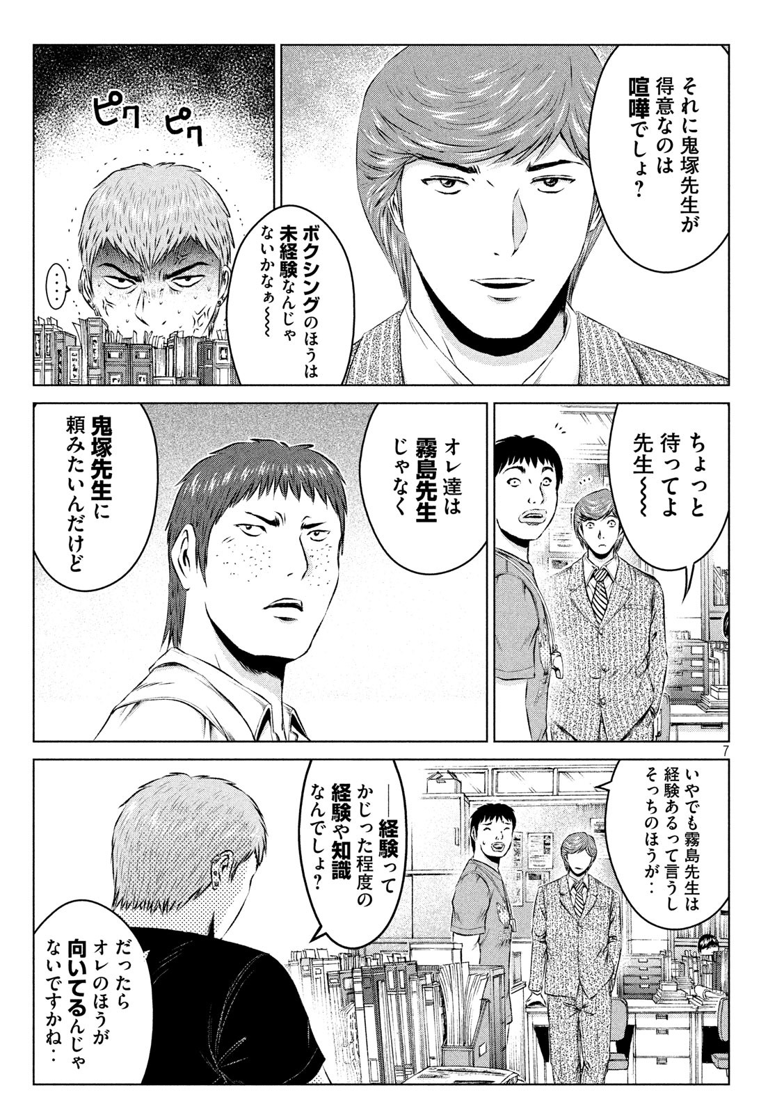 GTO - PARADISE LOST - raw - Chapter 103 - https://jpdd.ccdd.to/JPDD/gtoparadiselost/101124/oshjjhqqxui.jpg