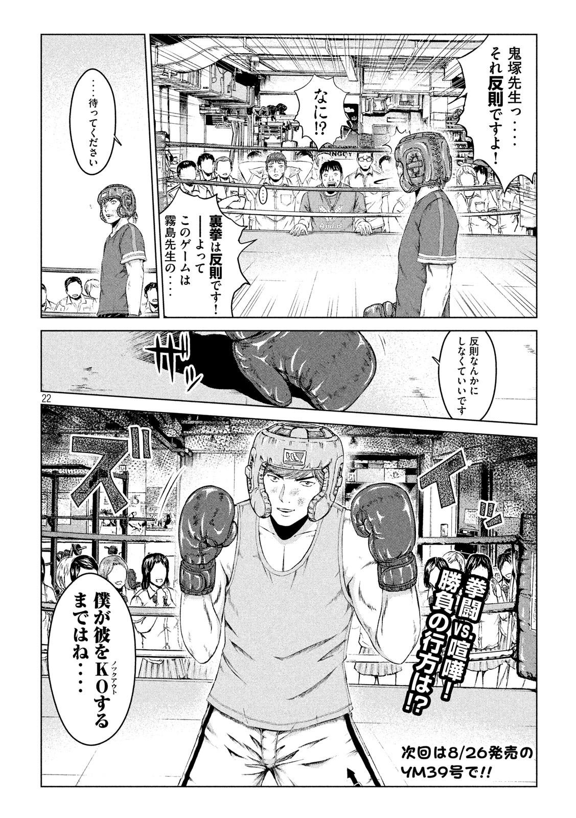 GTO - PARADISE LOST - raw - Chapter 103 - https://jpdd.ccdd.to/JPDD/gtoparadiselost/101124/rxnom0mpw4a.jpg