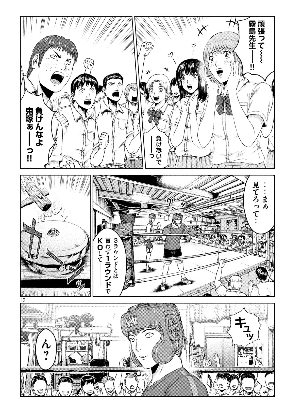 GTO - PARADISE LOST - raw - Chapter 103 - https://jpdd.ccdd.to/JPDD/gtoparadiselost/101124/shgwg0mv1li.jpg