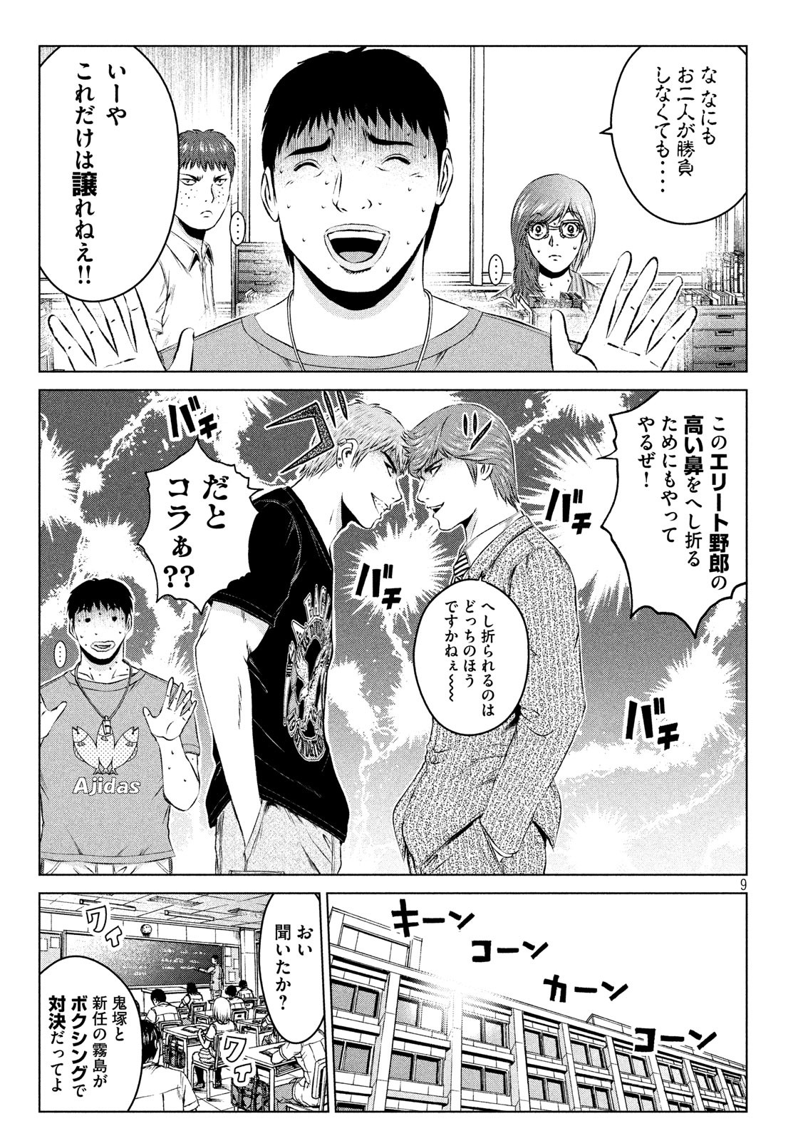 GTO - PARADISE LOST - raw - Chapter 103 - https://jpdd.ccdd.to/JPDD/gtoparadiselost/101124/vy4wbrkhpcz.jpg