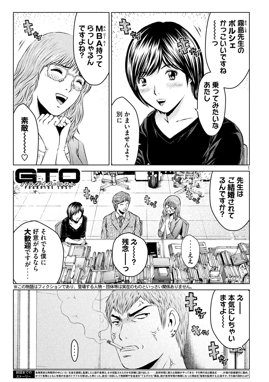 GTO - PARADISE LOST - raw - Chapter 103 - https://jpdd.ccdd.to/JPDD/gtoparadiselost/101124/w00042vqrud.jpg