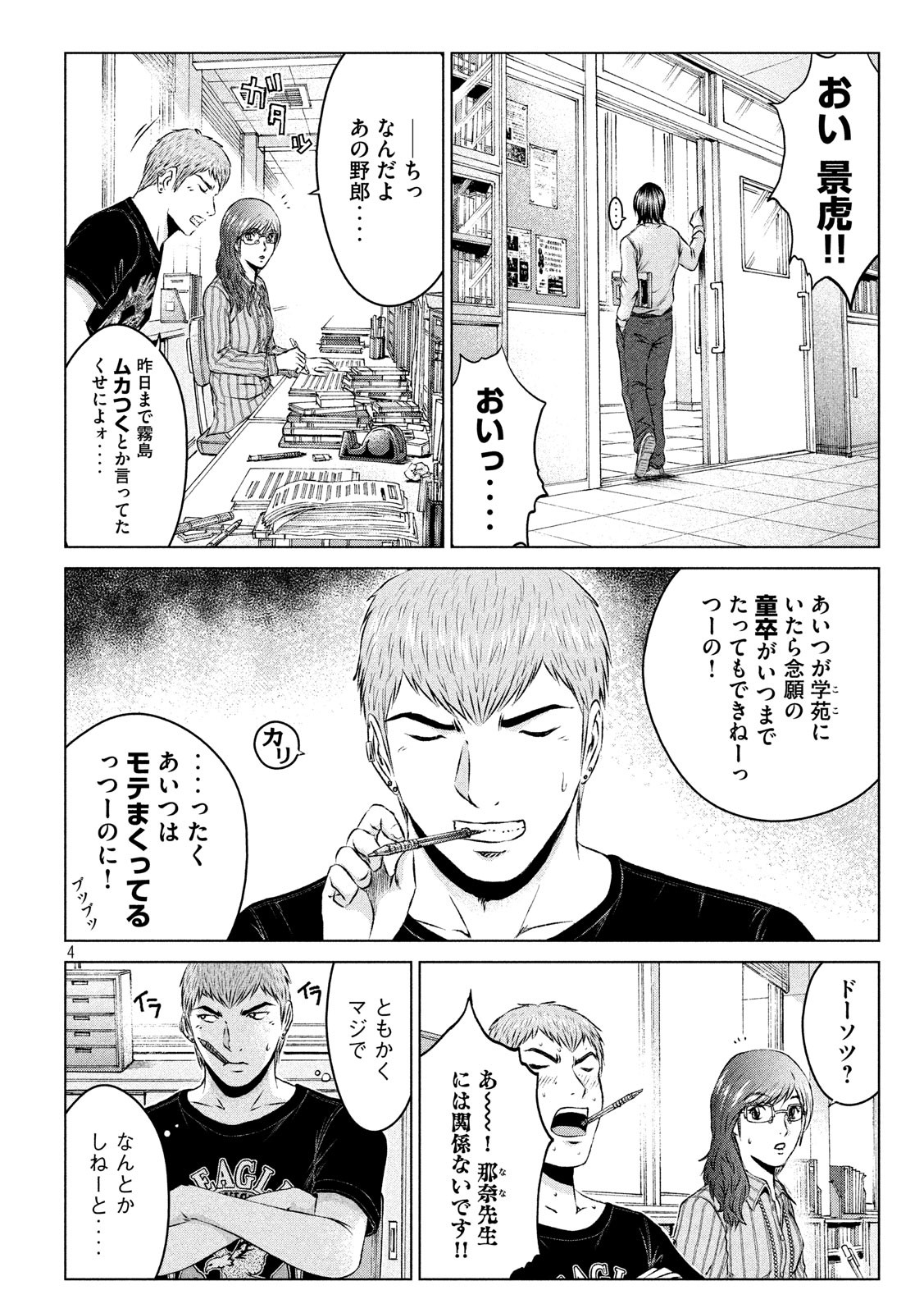 GTO - PARADISE LOST - raw - Chapter 103 - https://jpdd.ccdd.to/JPDD/gtoparadiselost/101124/wabvhbdbq1f.jpg