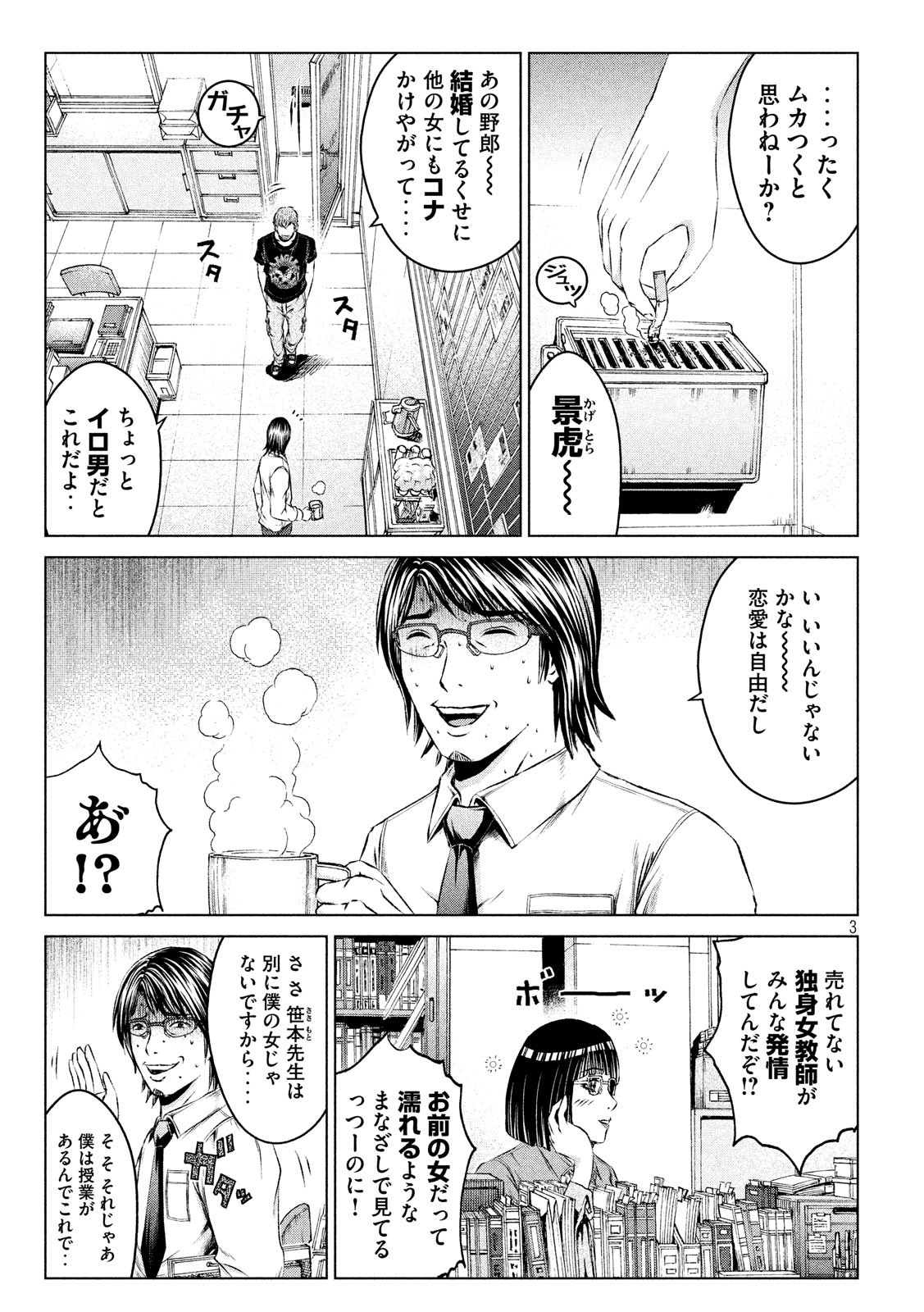 GTO - PARADISE LOST - raw - Chapter 103 - https://jpdd.ccdd.to/JPDD/gtoparadiselost/101124/wtwkvkf0t3d.jpg