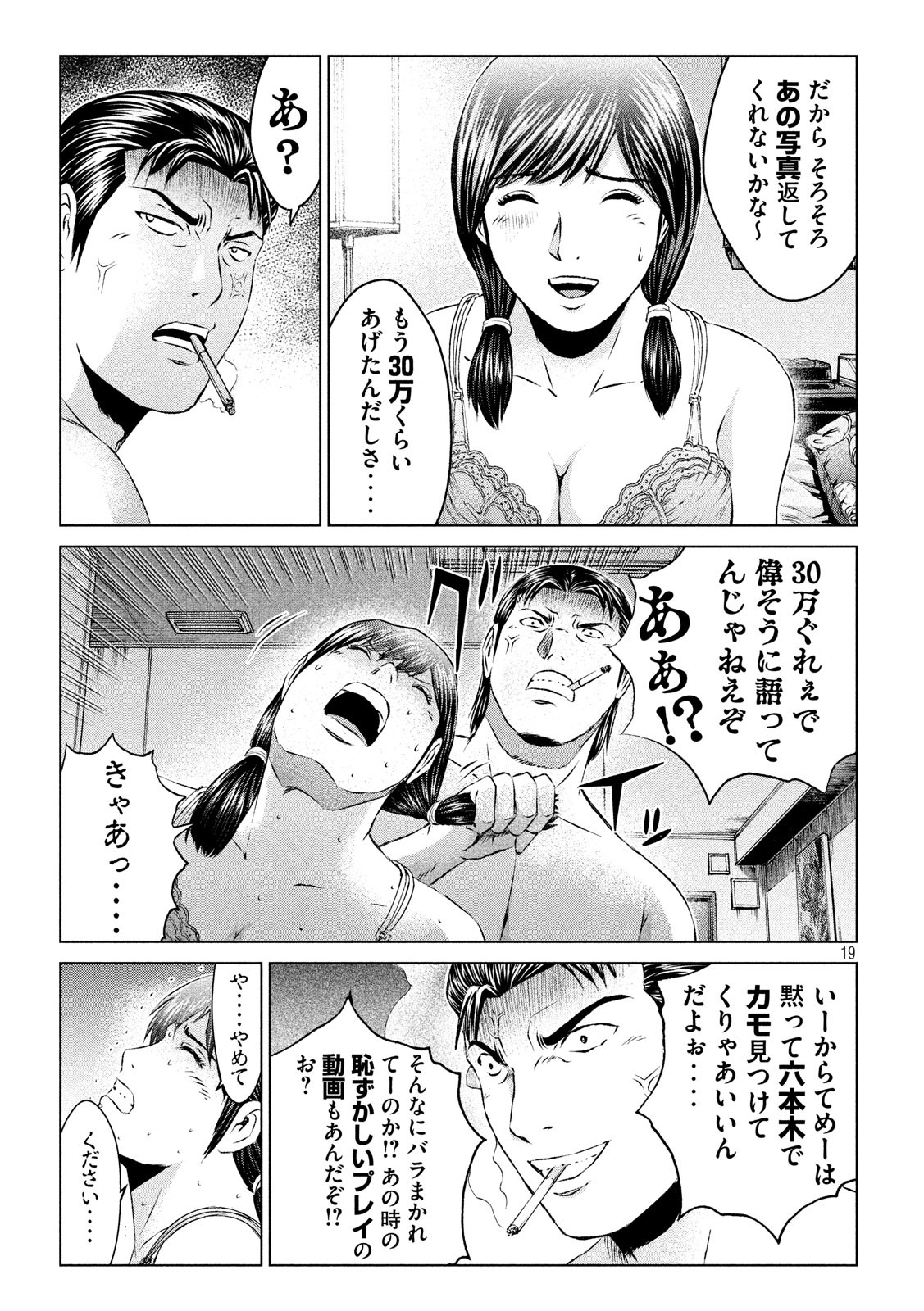 GTO - PARADISE LOST - raw - Chapter 104 - https://jpdd.ccdd.to/JPDD/gtoparadiselost/103727/b1kwrwxhkzi.jpg