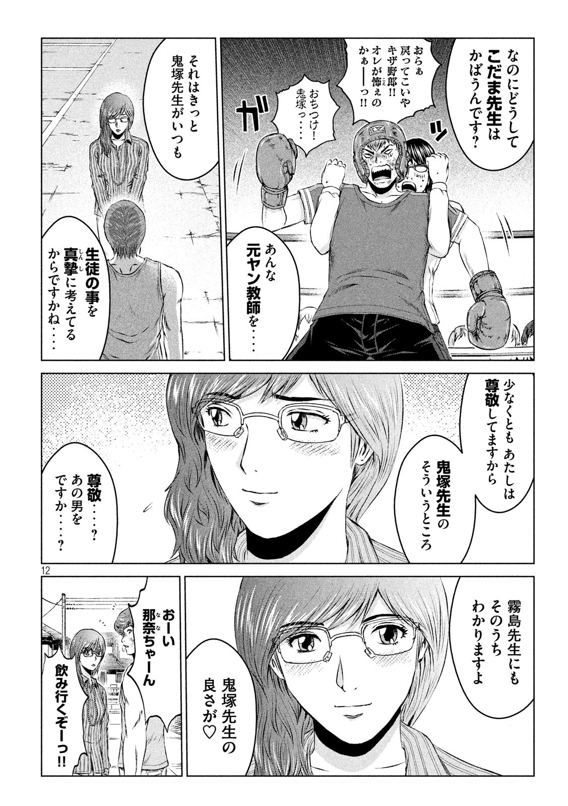 GTO - PARADISE LOST - raw - Chapter 104 - https://jpdd.ccdd.to/JPDD/gtoparadiselost/103727/iih5ij4myo3.jpg