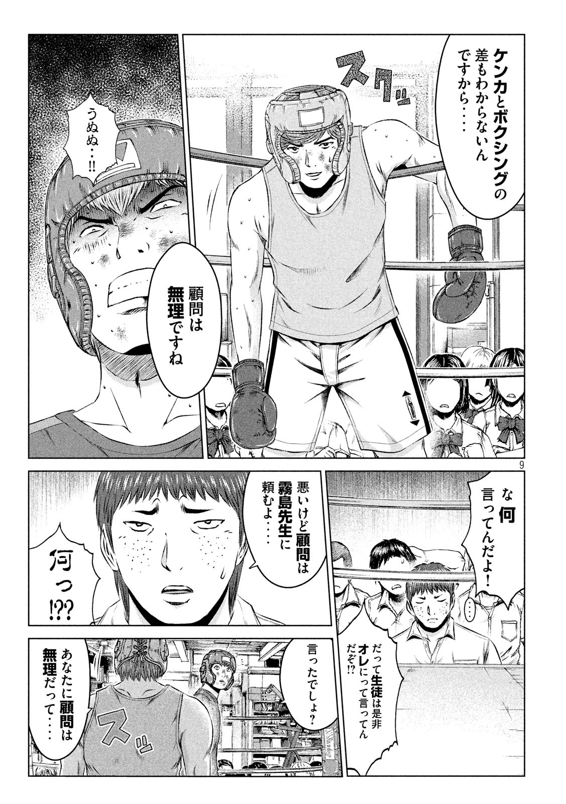 GTO - PARADISE LOST - raw - Chapter 104 - https://jpdd.ccdd.to/JPDD/gtoparadiselost/103727/jfa0ngicu1c.jpg