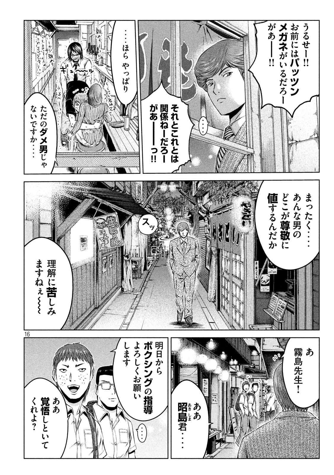GTO - PARADISE LOST - raw - Chapter 104 - https://jpdd.ccdd.to/JPDD/gtoparadiselost/103727/oc2stddiiii.jpg