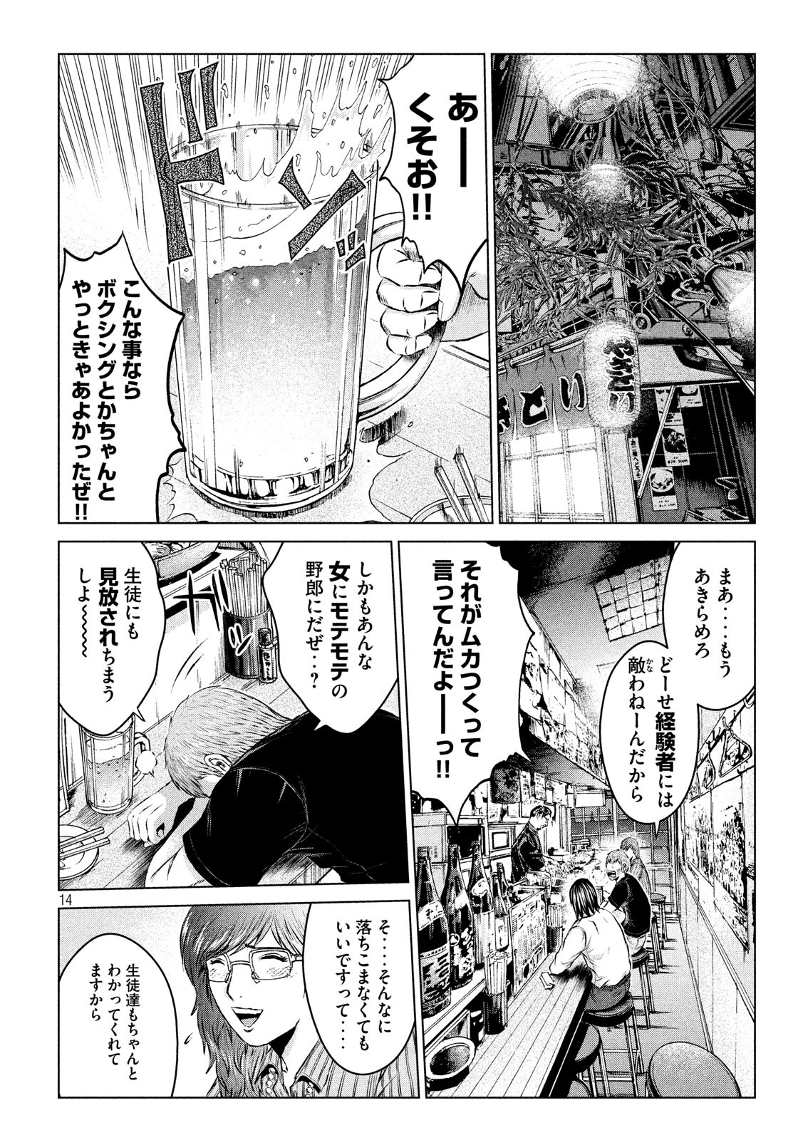 GTO - PARADISE LOST - raw - Chapter 104 - https://jpdd.ccdd.to/JPDD/gtoparadiselost/103727/pbwipj4vwqp.jpg