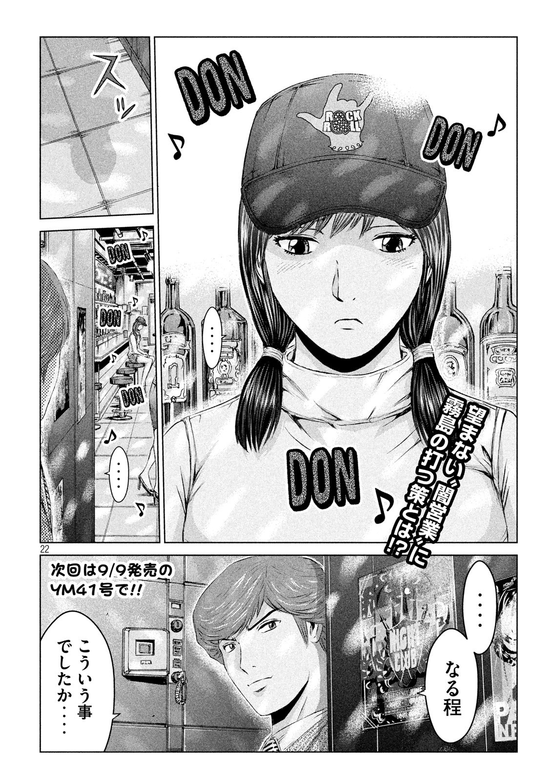 GTO - PARADISE LOST - raw - Chapter 104 - https://jpdd.ccdd.to/JPDD/gtoparadiselost/103727/q2cc4vlccyu.jpg