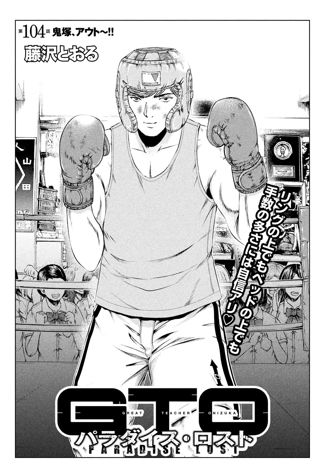 GTO - PARADISE LOST - raw - Chapter 104 - https://jpdd.ccdd.to/JPDD/gtoparadiselost/103727/vdpdionody0.jpg