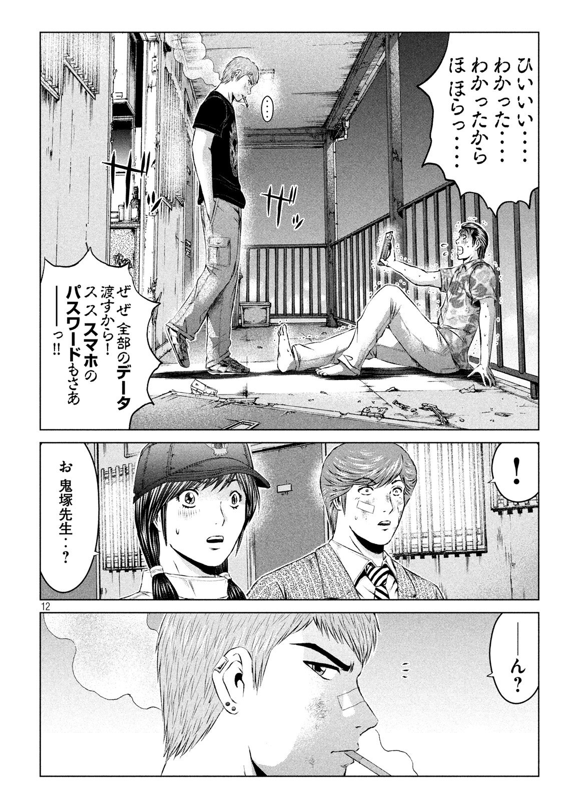 GTO - PARADISE LOST - raw - Chapter 105 - https://jpdd.ccdd.to/JPDD/gtoparadiselost/104478/big4kkzw2hr.jpg