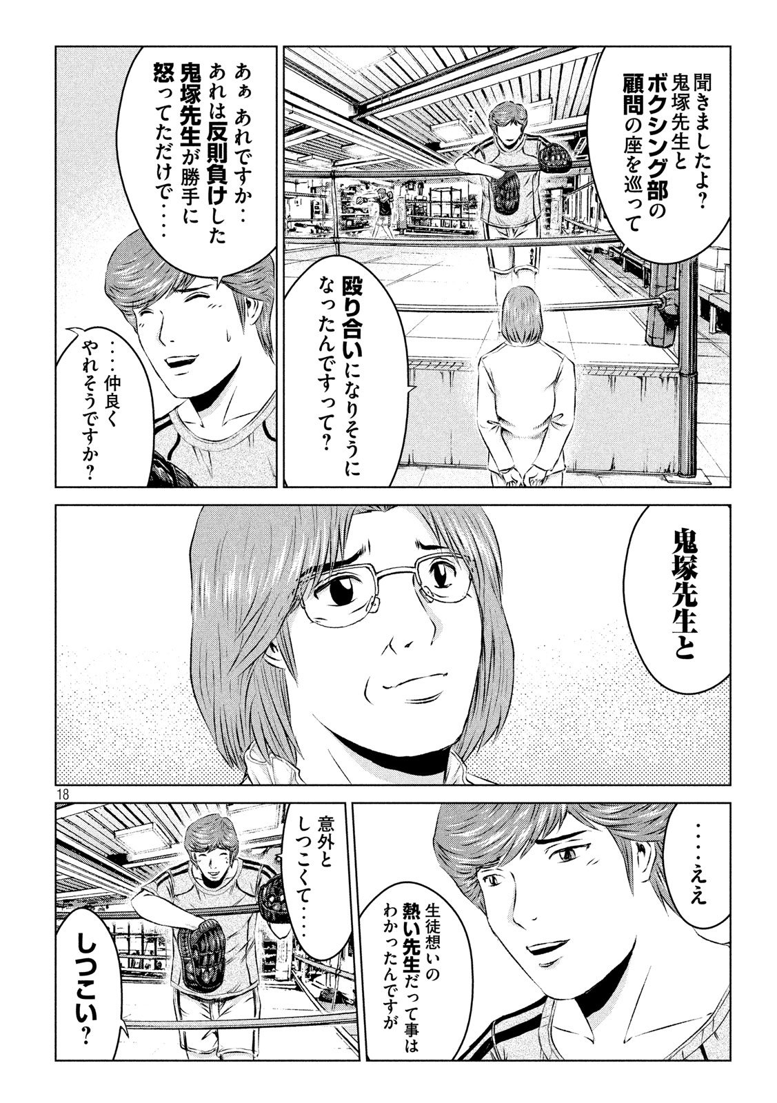 GTO - PARADISE LOST - raw - Chapter 105 - https://jpdd.ccdd.to/JPDD/gtoparadiselost/104478/dkkgqngbvmw.jpg