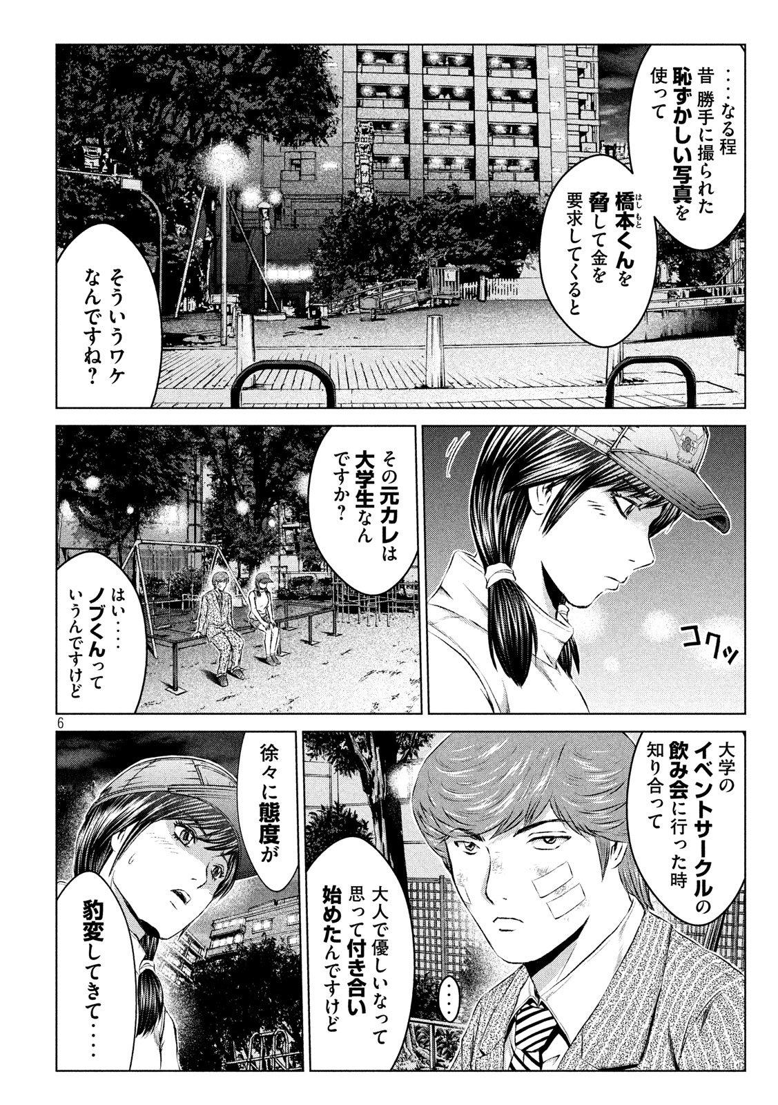 GTO - PARADISE LOST - raw - Chapter 105 - https://jpdd.ccdd.to/JPDD/gtoparadiselost/104478/l4buicoycu0.jpg