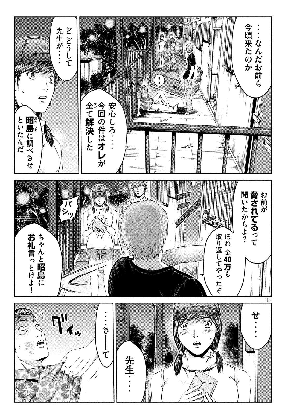 GTO - PARADISE LOST - raw - Chapter 105 - https://jpdd.ccdd.to/JPDD/gtoparadiselost/104478/msuuvau4g3n.jpg