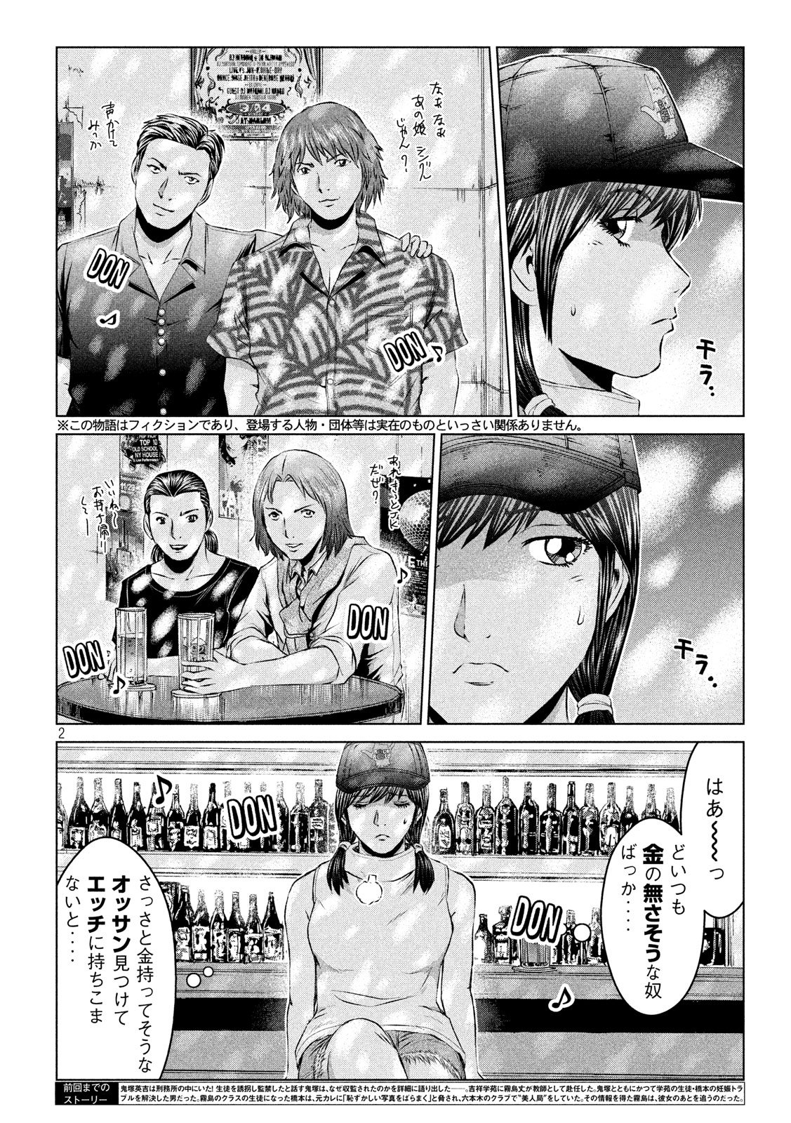 GTO - PARADISE LOST - raw - Chapter 105 - https://jpdd.ccdd.to/JPDD/gtoparadiselost/104478/mwgrbhr0nuh.jpg