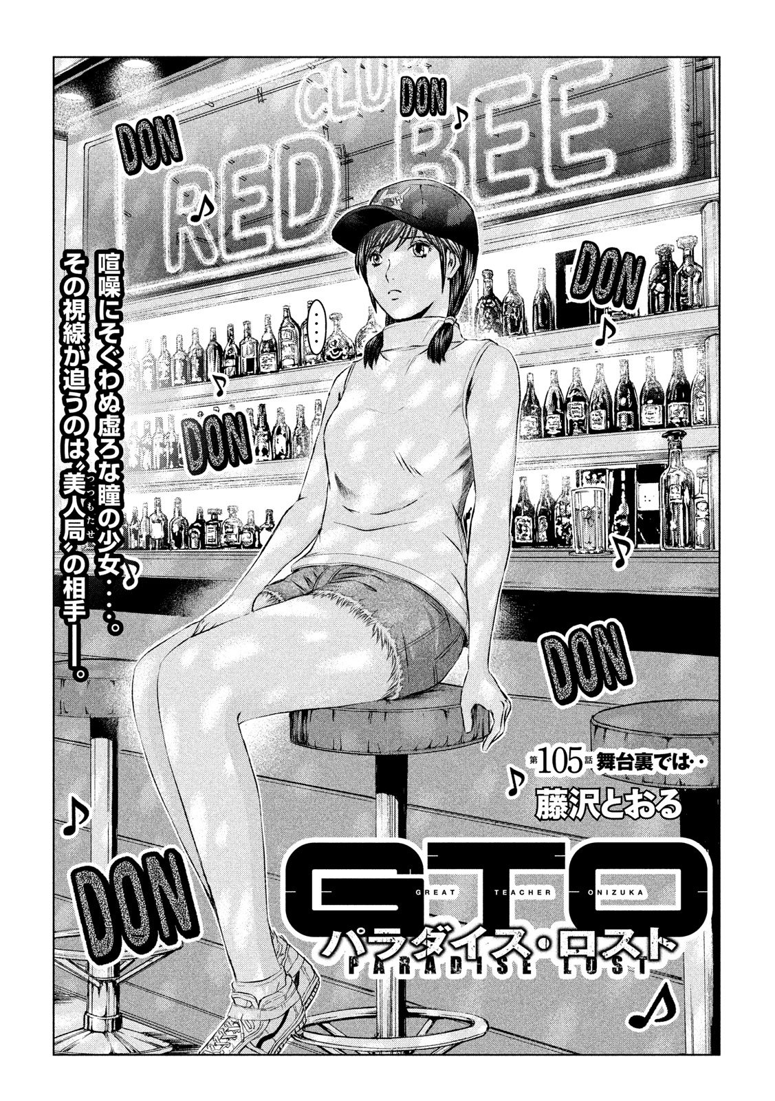 GTO - PARADISE LOST - raw - Chapter 105 - https://jpdd.ccdd.to/JPDD/gtoparadiselost/104478/nng3xpiecf2.jpg