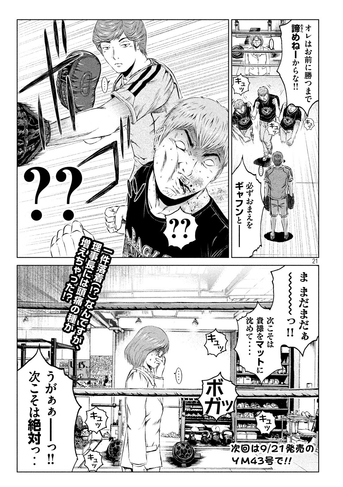 GTO - PARADISE LOST - raw - Chapter 105 - https://jpdd.ccdd.to/JPDD/gtoparadiselost/104478/o2r0szmnmqp.jpg