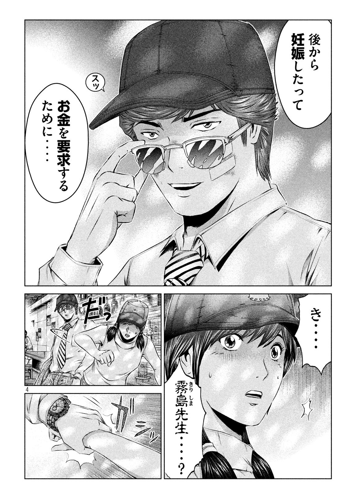 GTO - PARADISE LOST - raw - Chapter 105 - https://jpdd.ccdd.to/JPDD/gtoparadiselost/104478/rle2fvnbwt2.jpg