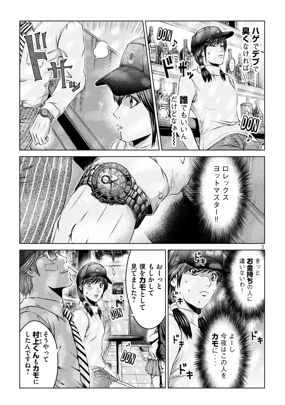 GTO - PARADISE LOST - raw - Chapter 105 - https://jpdd.ccdd.to/JPDD/gtoparadiselost/104478/z5khiexojr2.jpg