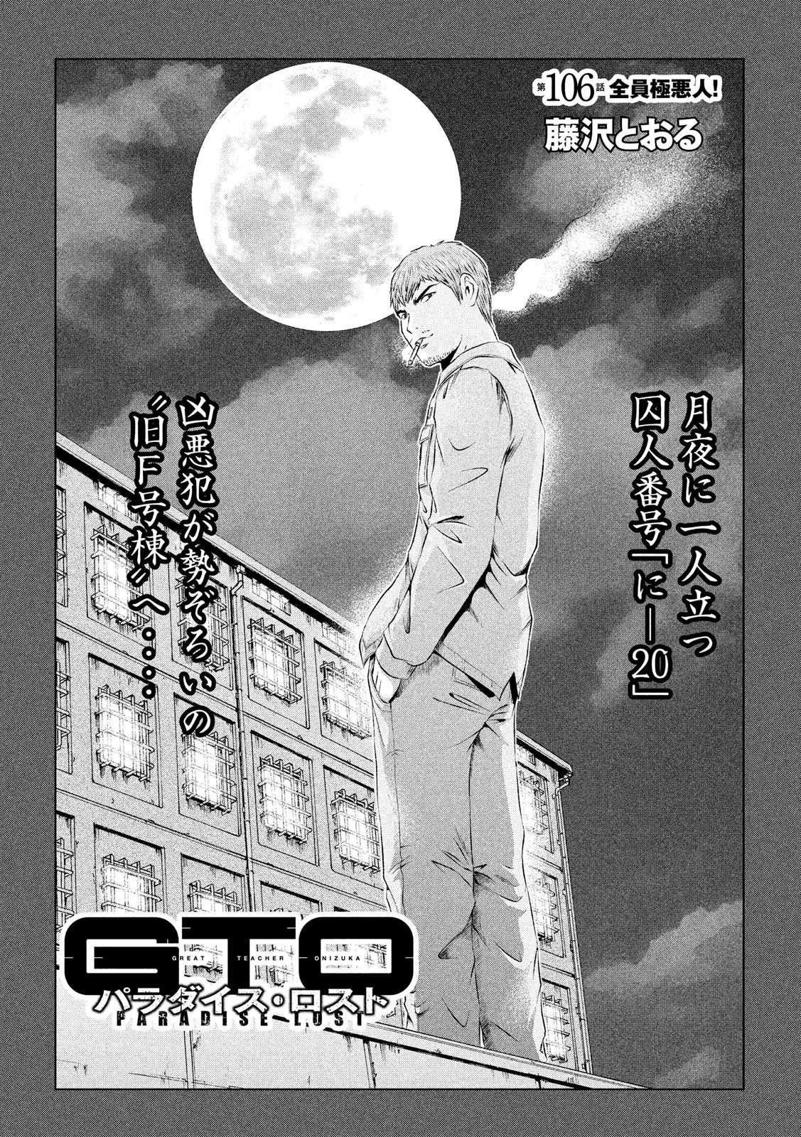 GTO - PARADISE LOST - raw - Chapter 106 - https://jpdd.ccdd.to/JPDD/gtoparadiselost/105695/1jsb5hh01an.jpg
