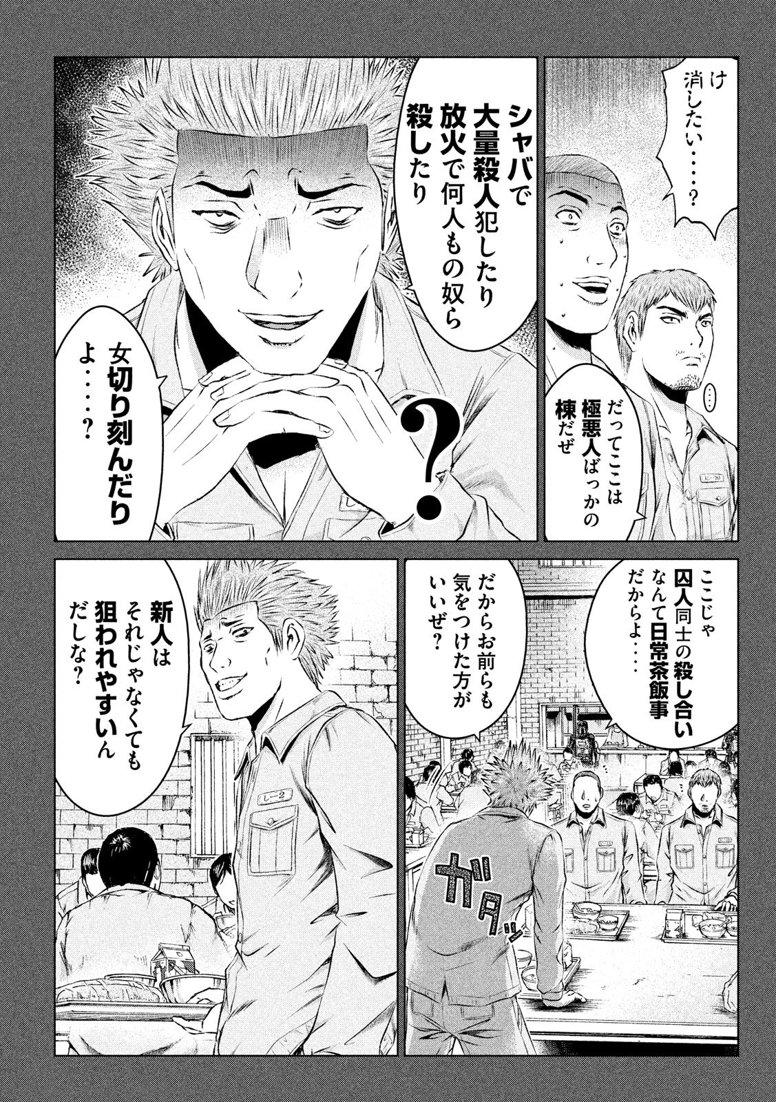 GTO - PARADISE LOST - raw - Chapter 106 - https://jpdd.ccdd.to/JPDD/gtoparadiselost/105695/ain0wrysysn.jpg