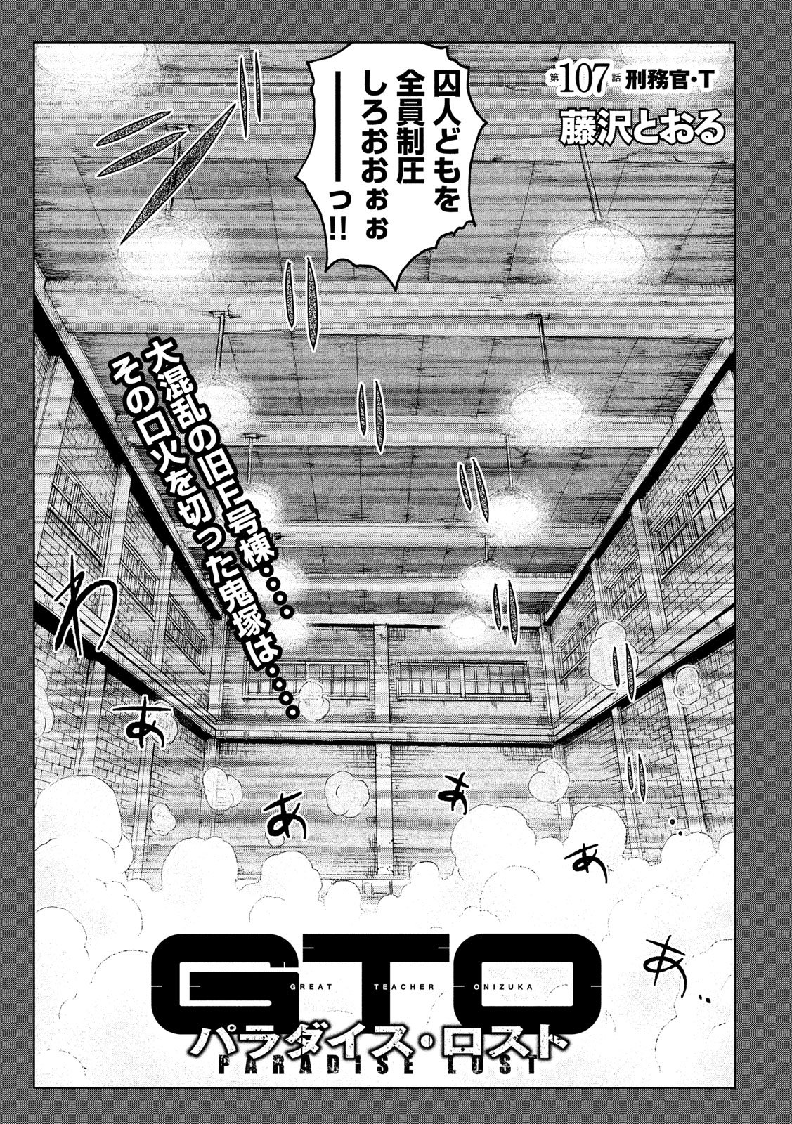 GTO - PARADISE LOST - raw - Chapter 107 - https://jpdd.ccdd.to/JPDD/gtoparadiselost/106523/fdelddmx1od.jpg