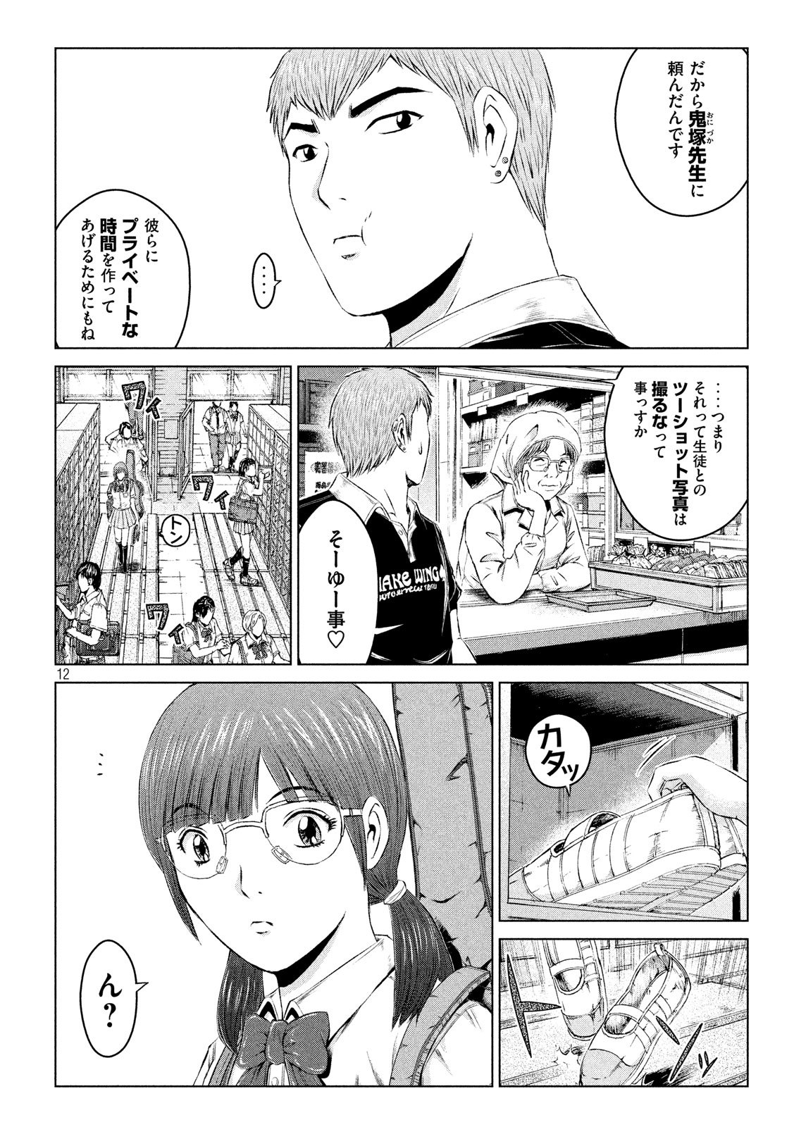 GTO - PARADISE LOST - raw - Chapter 109 - https://jpdd.ccdd.to/JPDD/gtoparadiselost/108590/5cwyzvry5su.jpg