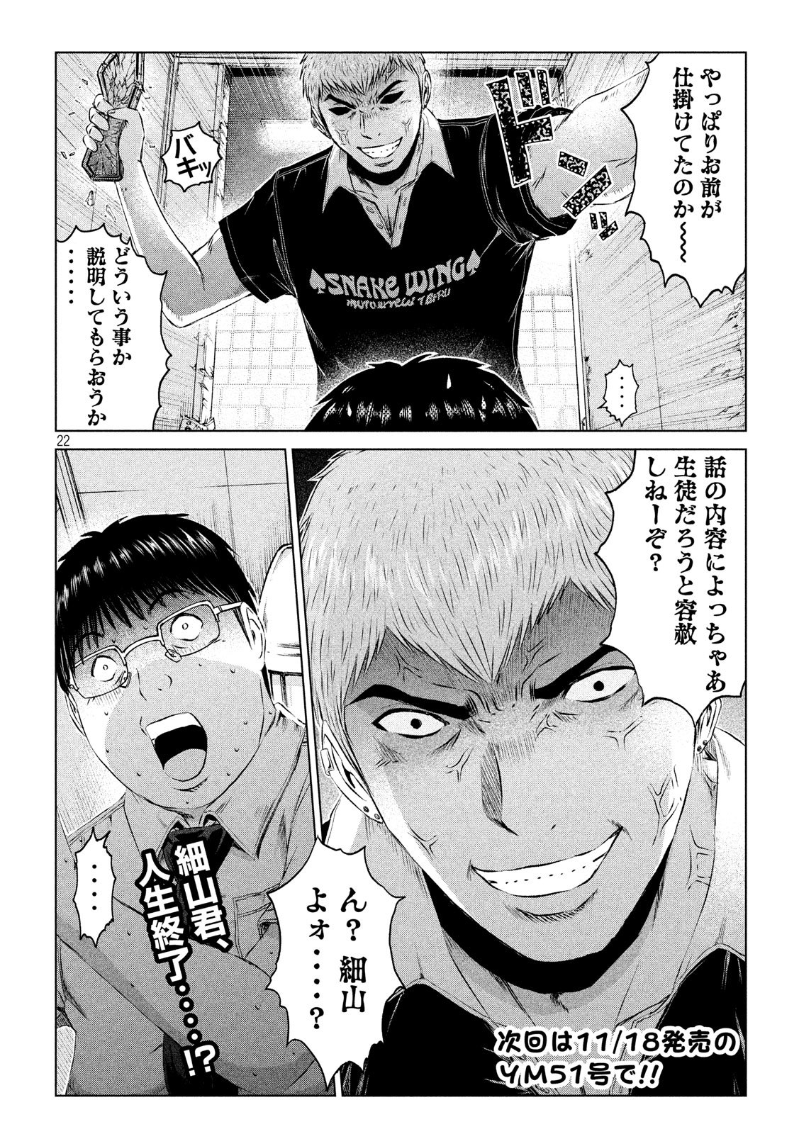 GTO - PARADISE LOST - raw - Chapter 109 - https://jpdd.ccdd.to/JPDD/gtoparadiselost/108590/aehwsnsrh1d.jpg