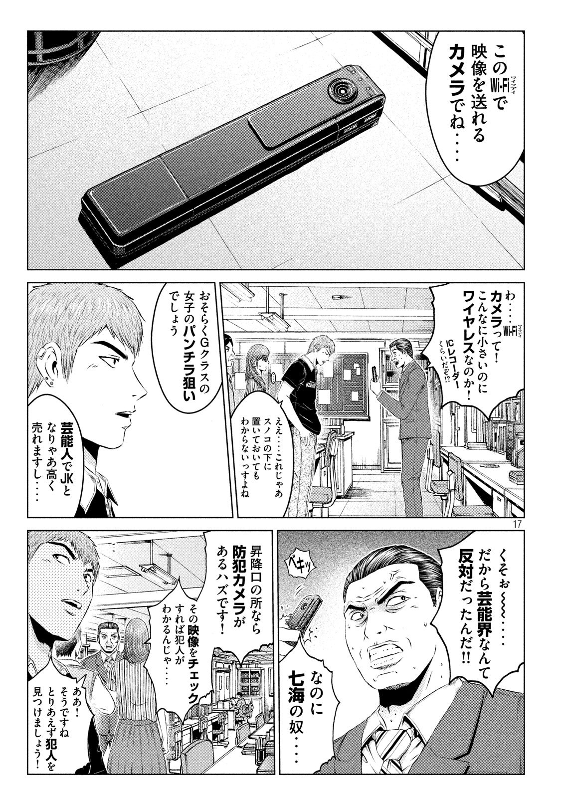 GTO - PARADISE LOST - raw - Chapter 109 - https://jpdd.ccdd.to/JPDD/gtoparadiselost/108590/cofop502jlx.jpg