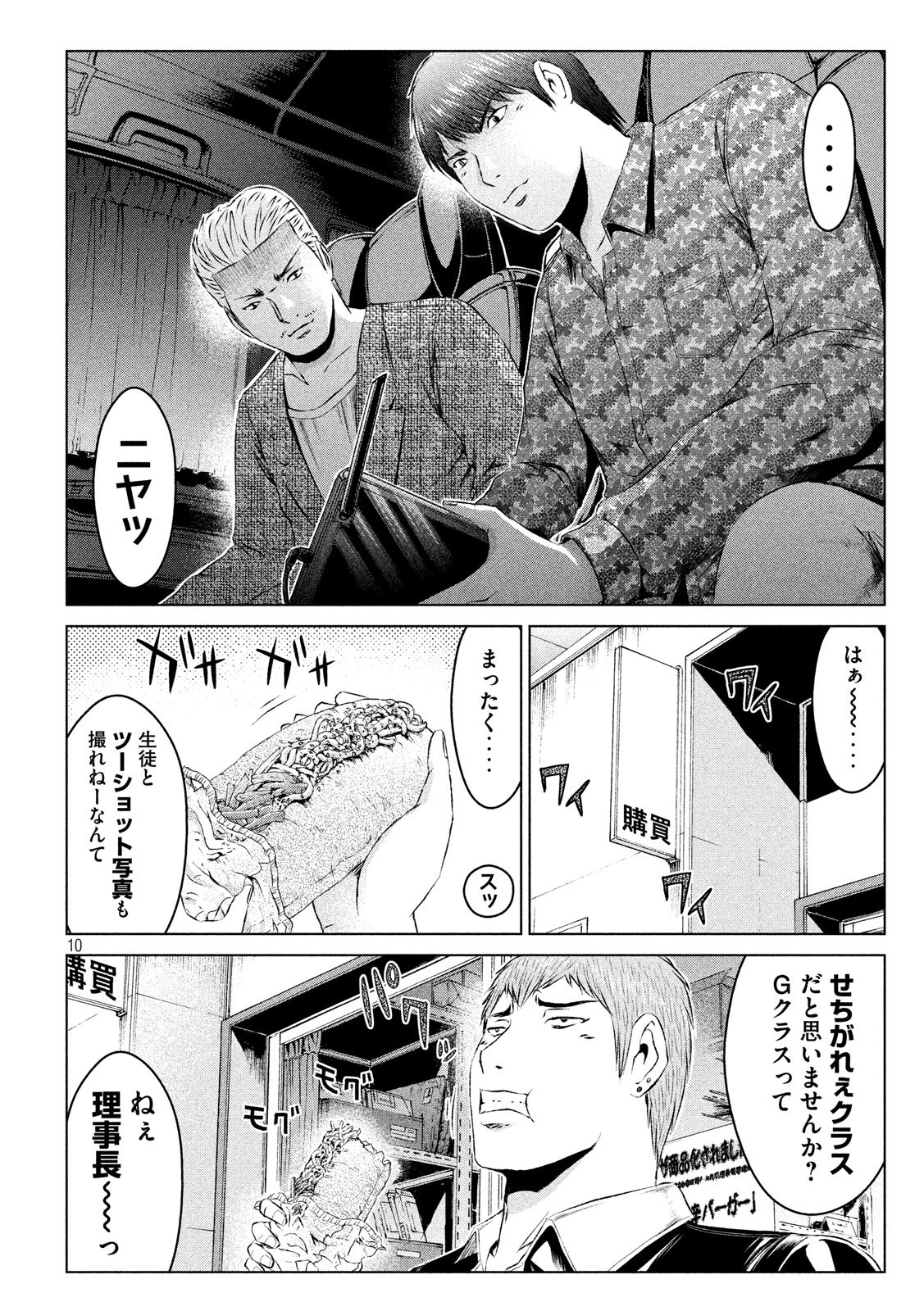 GTO - PARADISE LOST - raw - Chapter 109 - https://jpdd.ccdd.to/JPDD/gtoparadiselost/108590/g3pkk4bwo5k.jpg
