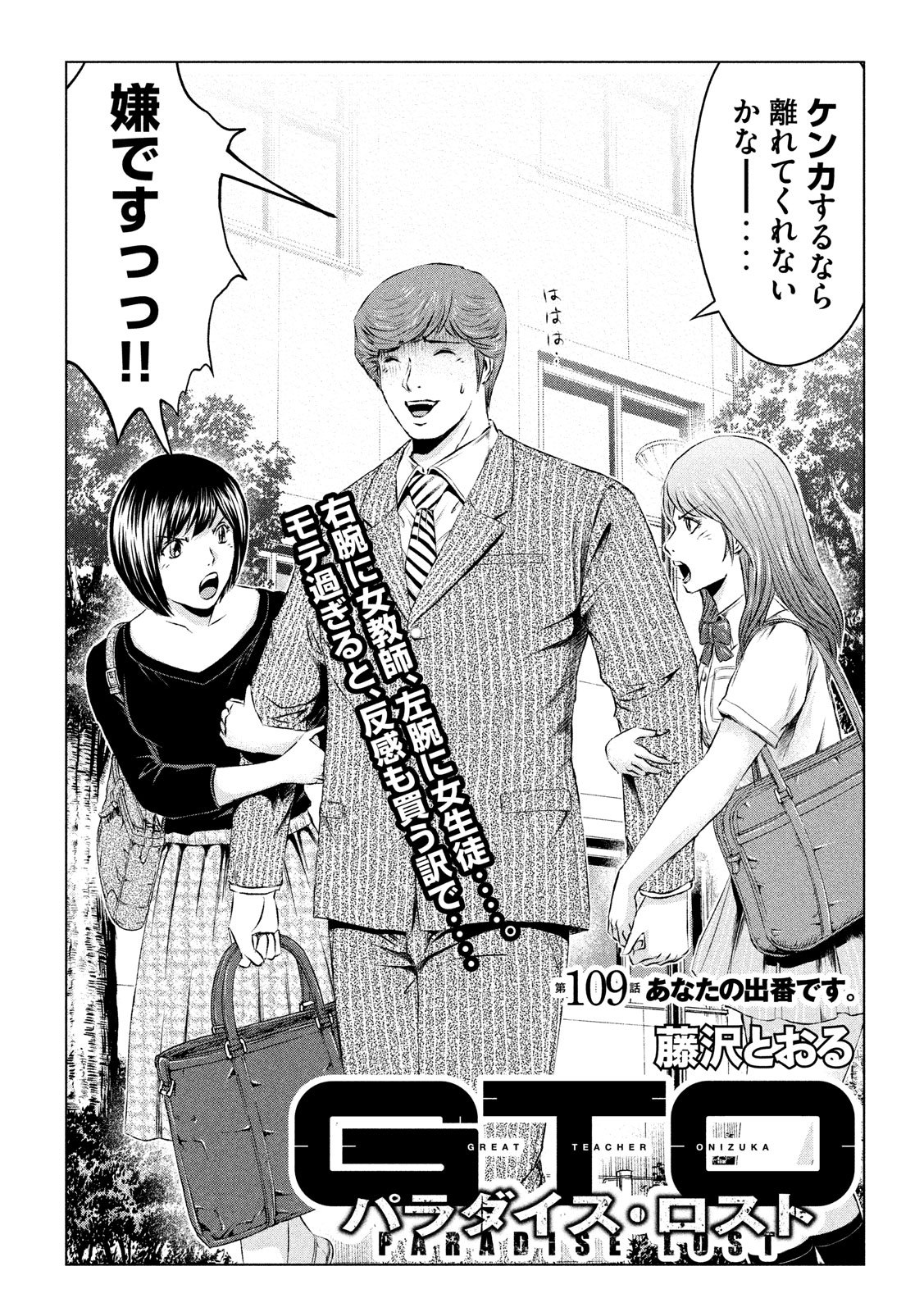 GTO - PARADISE LOST - raw - Chapter 109 - https://jpdd.ccdd.to/JPDD/gtoparadiselost/108590/ib103s5odcv.jpg