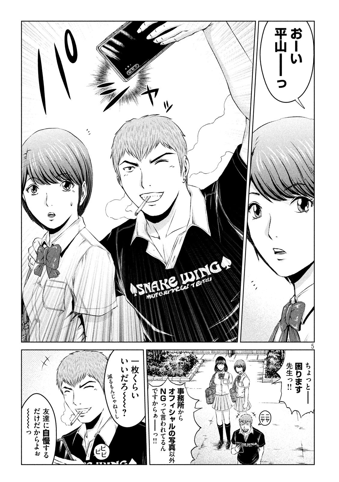 GTO - PARADISE LOST - raw - Chapter 109 - https://jpdd.ccdd.to/JPDD/gtoparadiselost/108590/ibkfbk142ah.jpg
