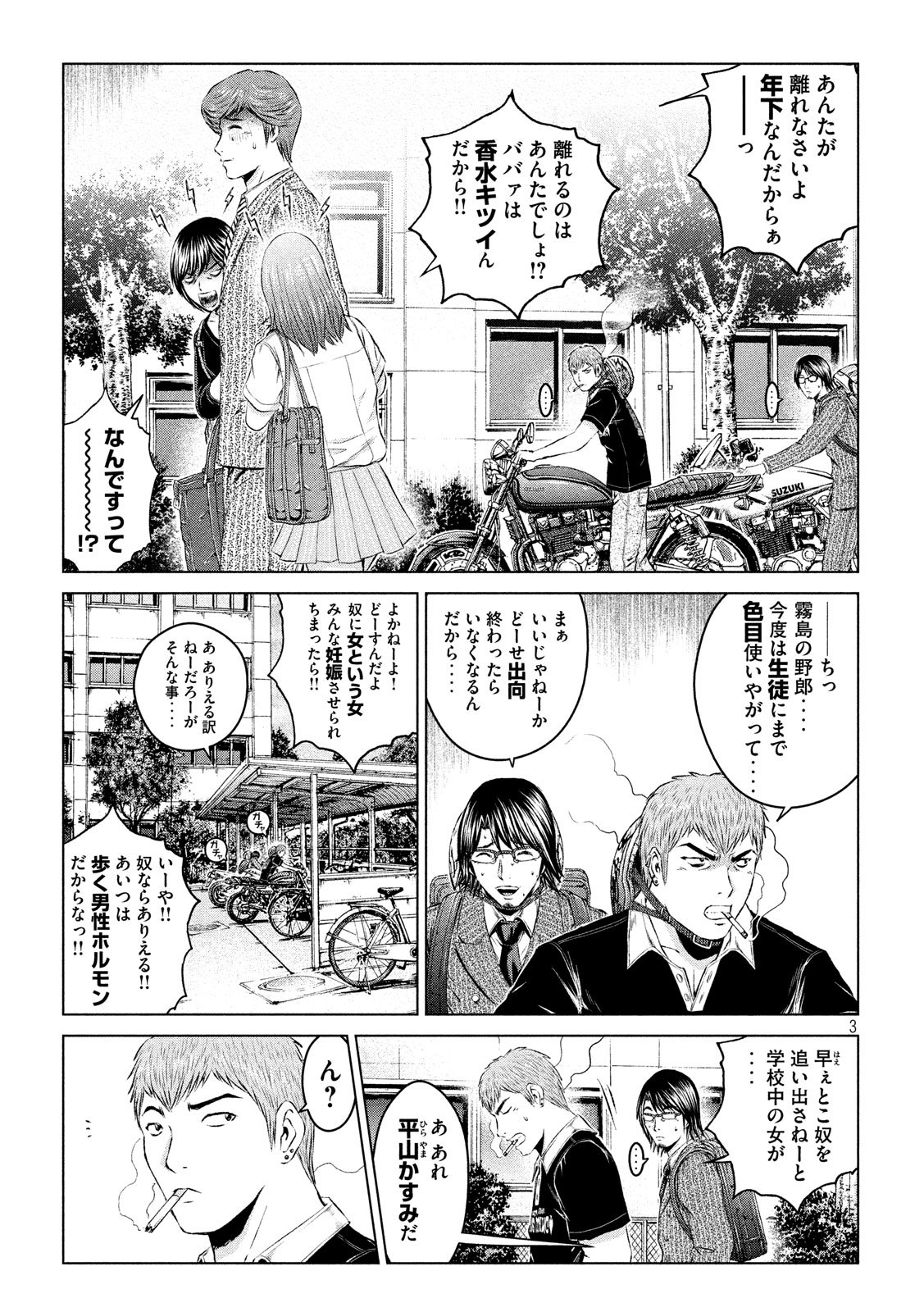 GTO - PARADISE LOST - raw - Chapter 109 - https://jpdd.ccdd.to/JPDD/gtoparadiselost/108590/kq1rb3nmmoh.jpg