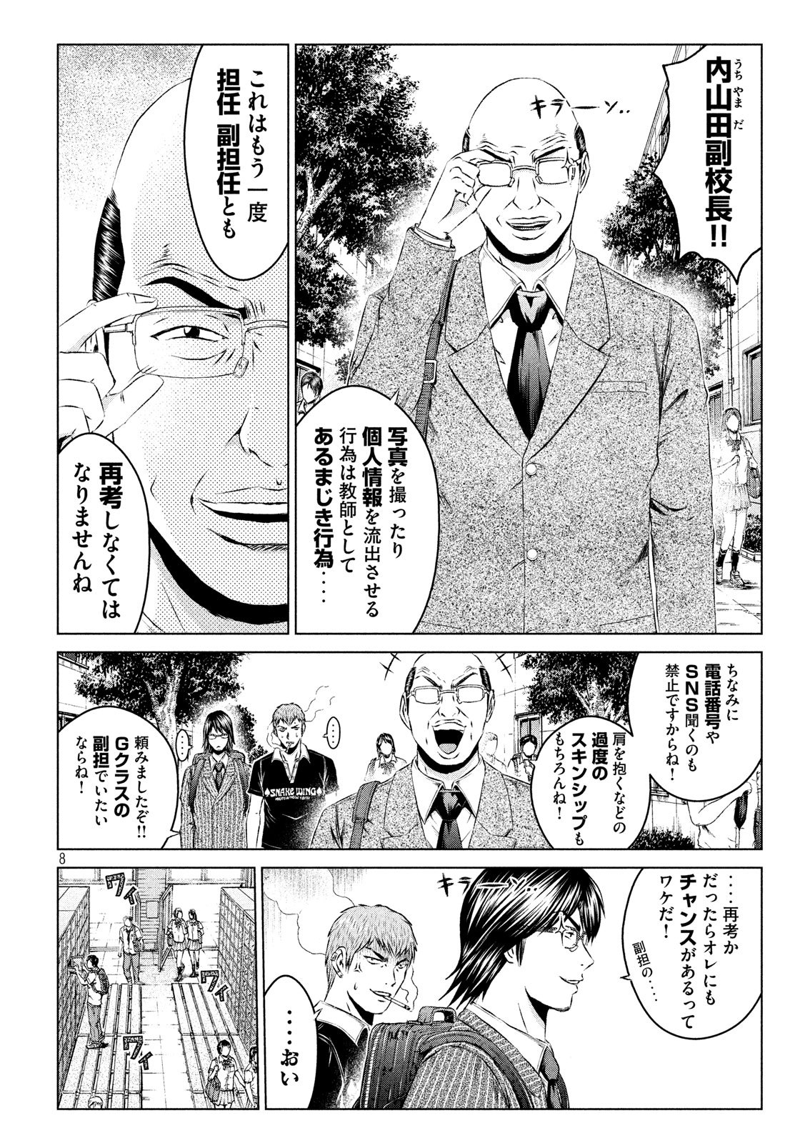 GTO - PARADISE LOST - raw - Chapter 109 - https://jpdd.ccdd.to/JPDD/gtoparadiselost/108590/llxmcmn5z51.jpg