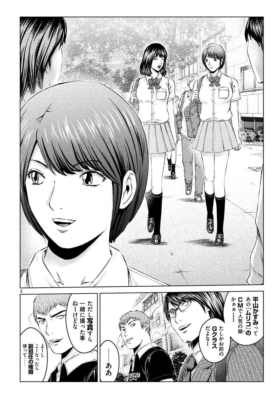 GTO - PARADISE LOST - raw - Chapter 109 - https://jpdd.ccdd.to/JPDD/gtoparadiselost/108590/sipkzqyqizx.jpg