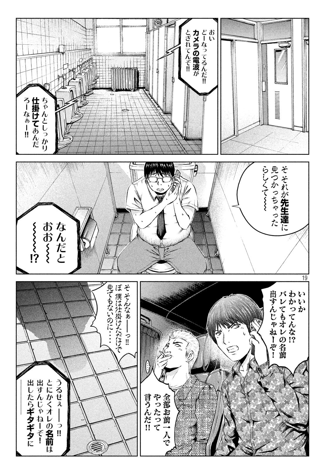 GTO - PARADISE LOST - raw - Chapter 109 - https://jpdd.ccdd.to/JPDD/gtoparadiselost/108590/vtekqq3tbcx.jpg