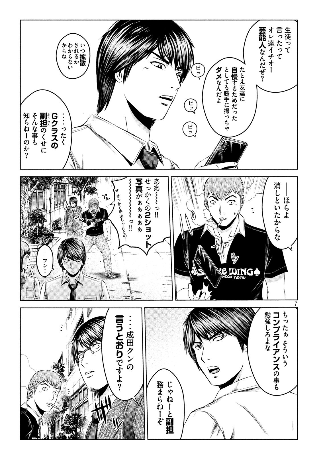 GTO - PARADISE LOST - raw - Chapter 109 - https://jpdd.ccdd.to/JPDD/gtoparadiselost/108590/wuvpf1aigd2.jpg