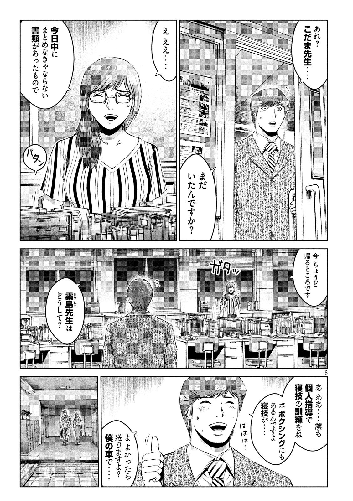 GTO - PARADISE LOST - raw - Chapter 108 - https://jpdd.ccdd.to/JPDD/gtoparadiselost/108591/0ktrhr0bhpr.jpg