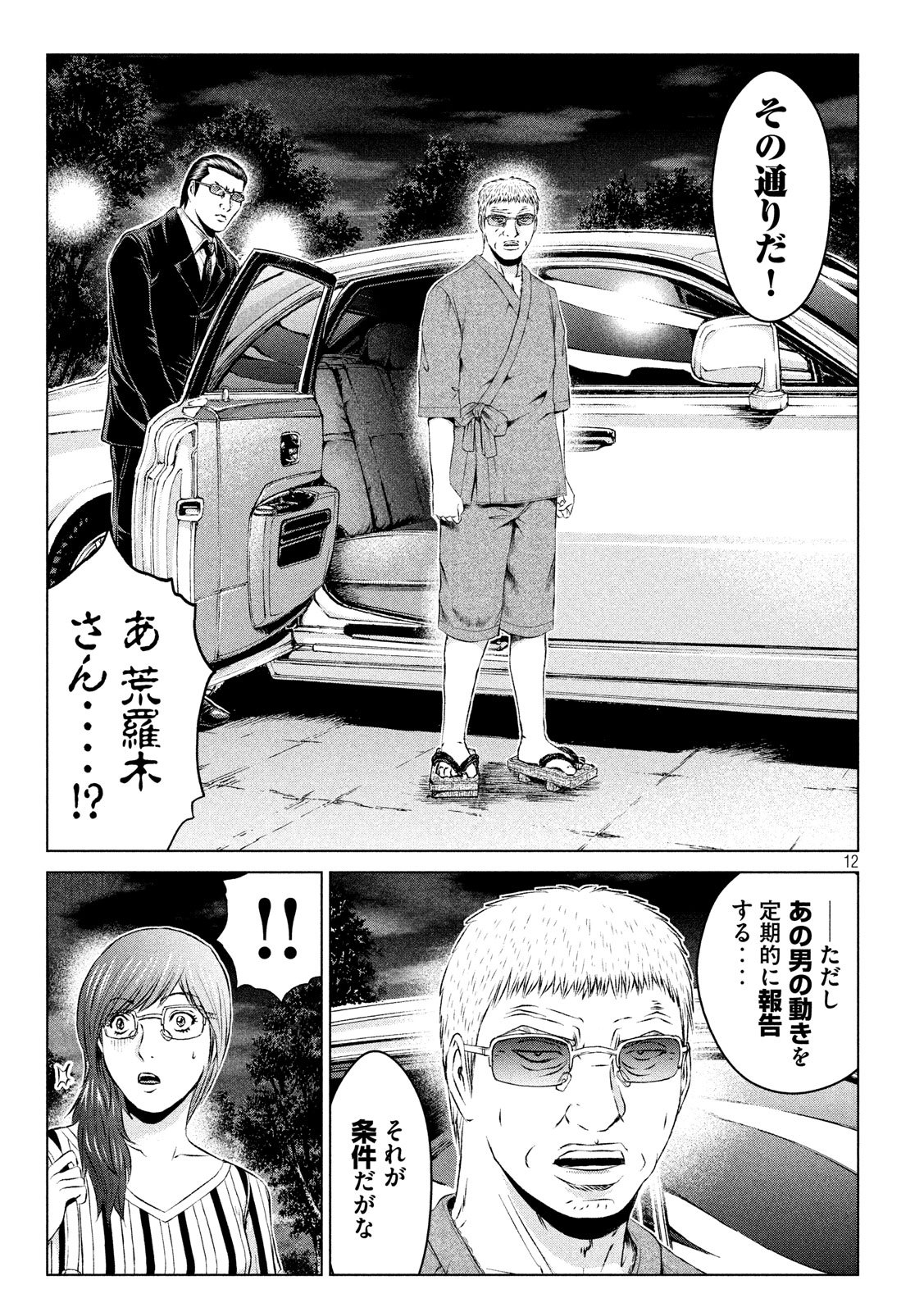 GTO - PARADISE LOST - raw - Chapter 108 - https://jpdd.ccdd.to/JPDD/gtoparadiselost/108591/2pa3ezmuykn.jpg