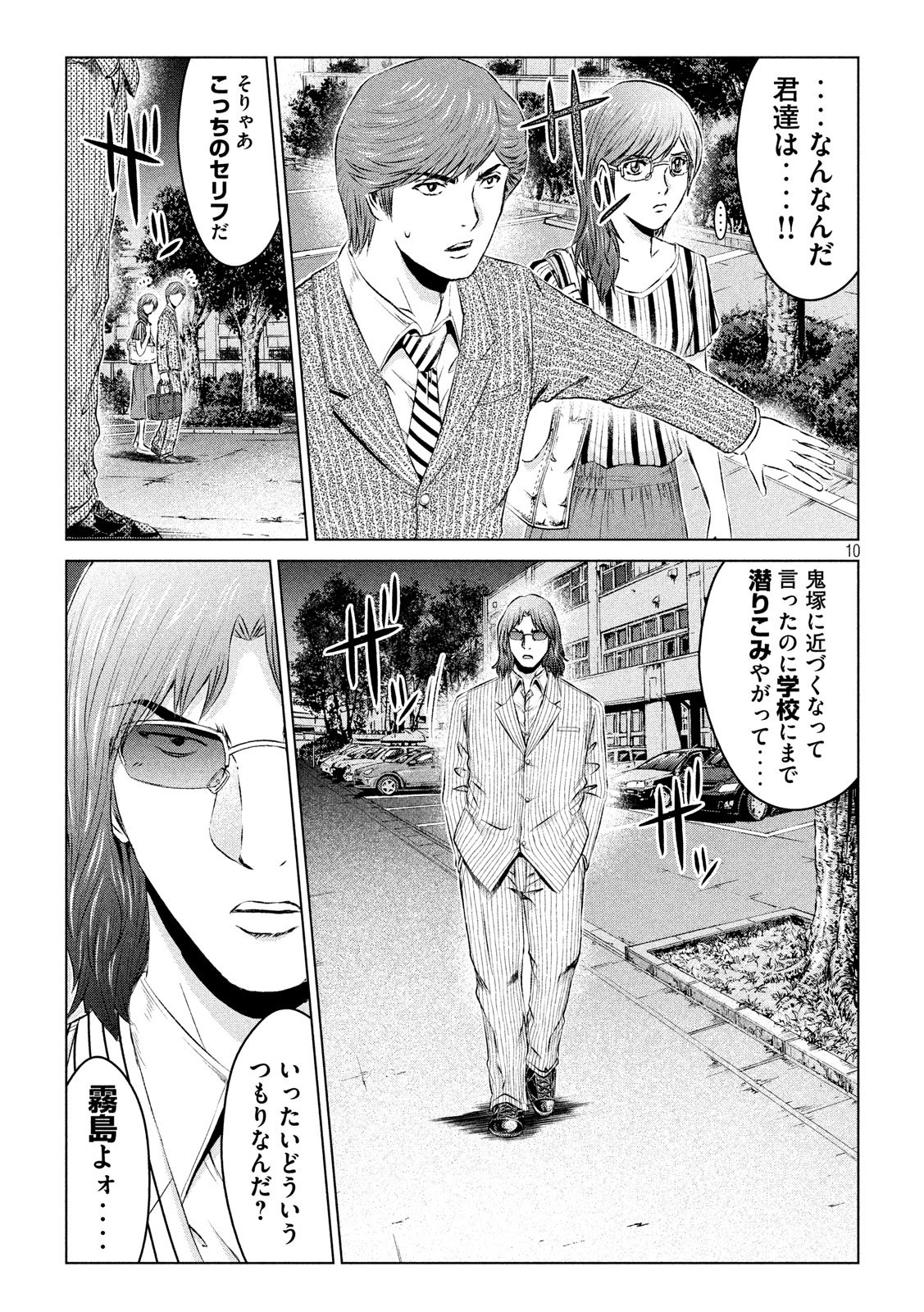 GTO - PARADISE LOST - raw - Chapter 108 - https://jpdd.ccdd.to/JPDD/gtoparadiselost/108591/eiide2hnyy2.jpg