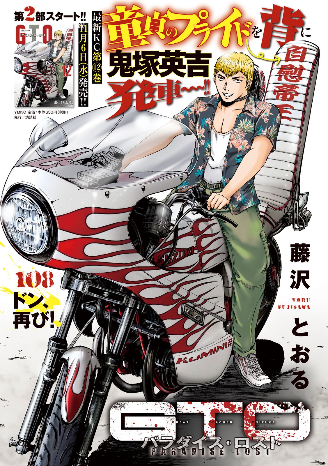 GTO - PARADISE LOST - raw - Chapter 108 - https://jpdd.ccdd.to/JPDD/gtoparadiselost/108591/gwjsrlm3igz.jpg