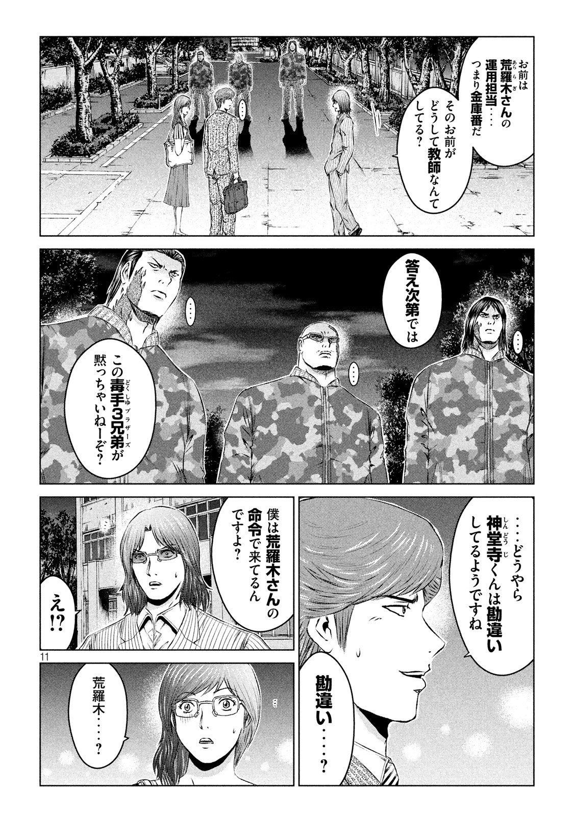 GTO - PARADISE LOST - raw - Chapter 108 - https://jpdd.ccdd.to/JPDD/gtoparadiselost/108591/iqrpd2g1jpb.jpg