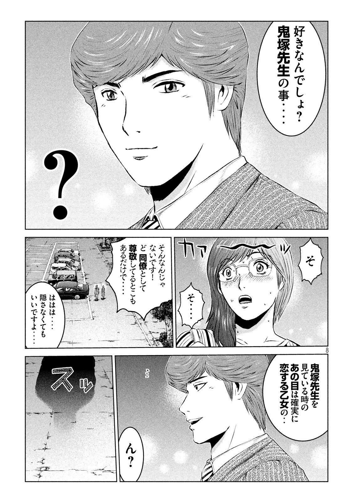 GTO - PARADISE LOST - raw - Chapter 108 - https://jpdd.ccdd.to/JPDD/gtoparadiselost/108591/jpuccikjjac.jpg